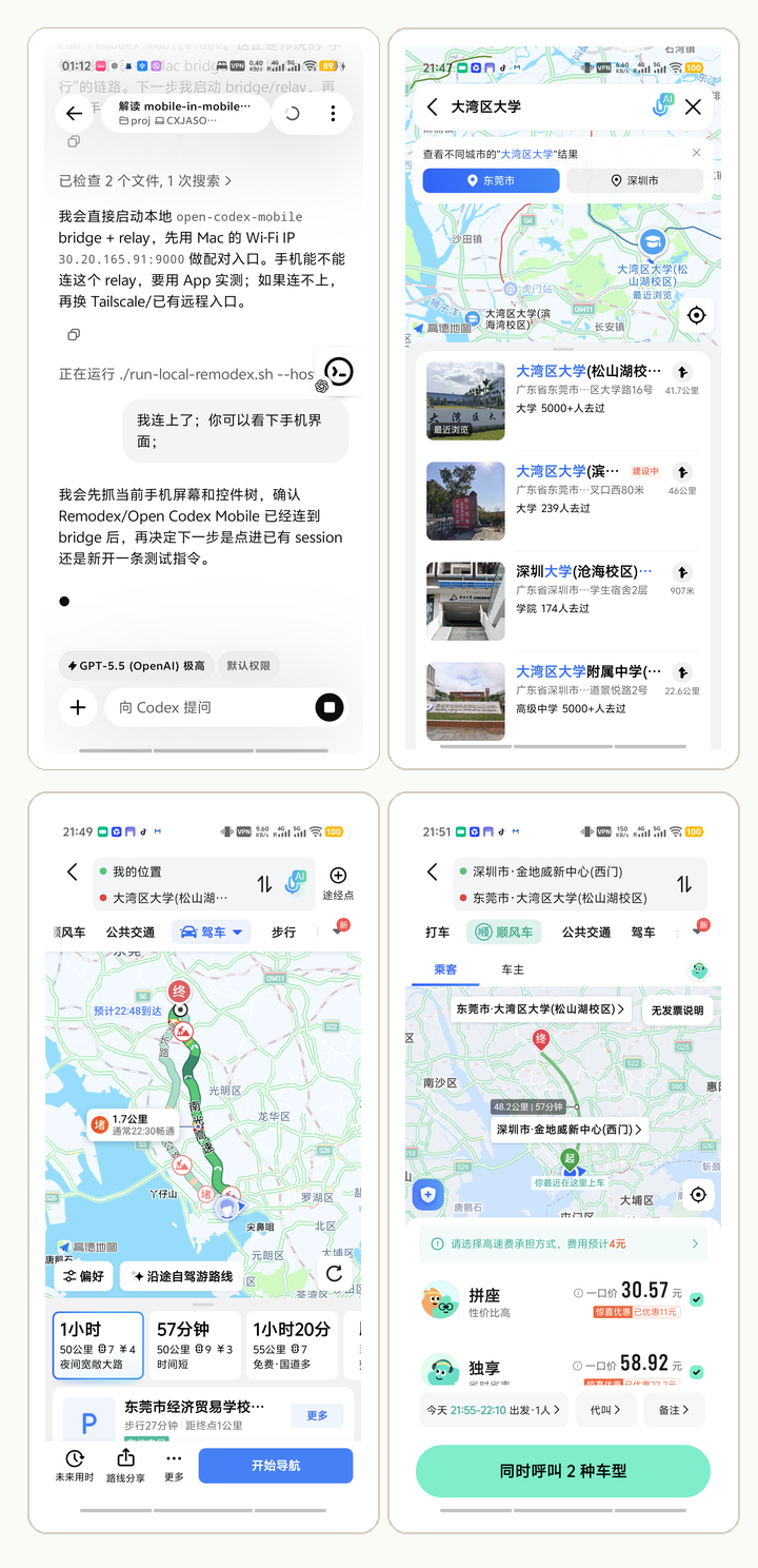 Screenshots showing phone Codex, map search result, route estimate, and ride estimate evidence